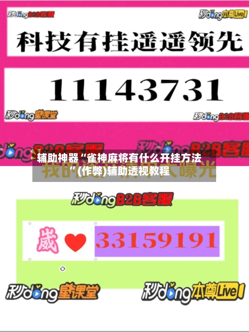 辅助神器“雀神麻将有什么开挂方法”(作弊)辅助透视教程