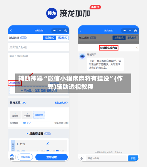 辅助神器“微信小程序麻将有挂没”(作弊)辅助透视教程-第3张图片
