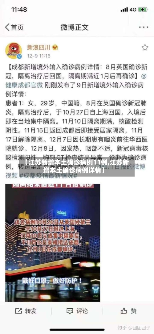 【江苏新增本土确诊病例11例,江苏新增本土确诊病例详情】