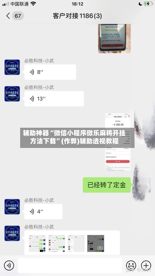 辅助神器“微信小程序微乐麻将开挂方法下载”(作弊)辅助透视教程
