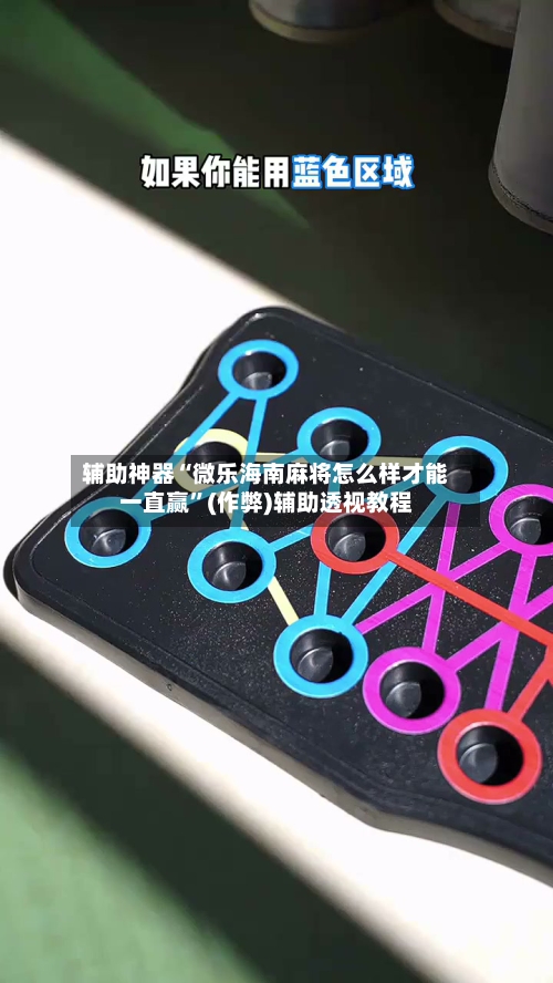 辅助神器“微乐海南麻将怎么样才能一直赢”(作弊)辅助透视教程-第2张图片