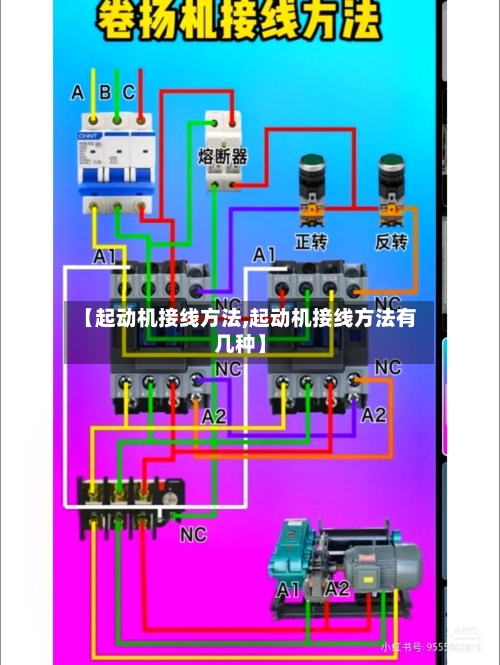 【起动机接线方法,起动机接线方法有几种】