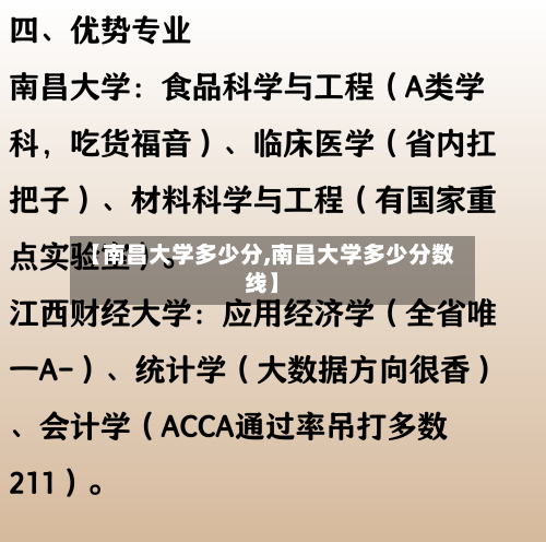 【南昌大学多少分,南昌大学多少分数线】-第2张图片