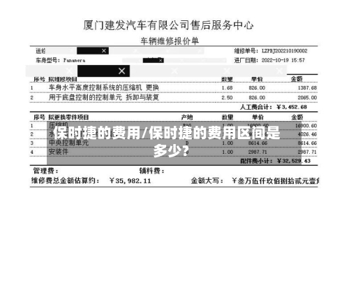 保时捷的费用/保时捷的费用区间是多少?