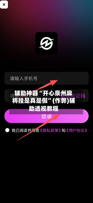 辅助神器“开心泉州麻将挂是真是假”(作弊)辅助透视教程