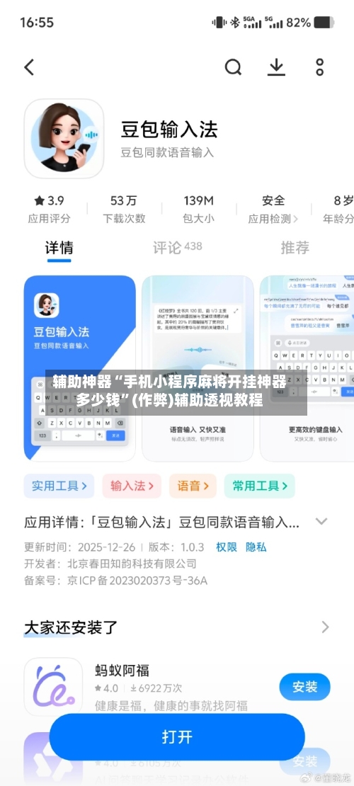 辅助神器“手机小程序麻将开挂神器多少钱”(作弊)辅助透视教程-第3张图片
