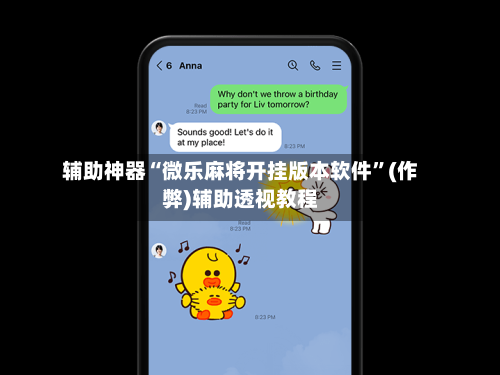 辅助神器“微乐麻将开挂版本软件”(作弊)辅助透视教程