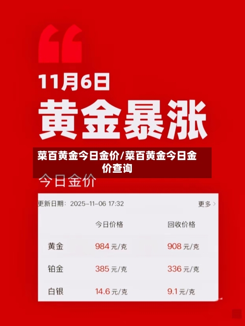 菜百黄金今日金价/菜百黄金今日金价查询