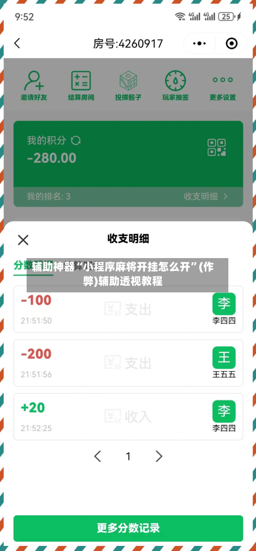辅助神器“小程序麻将开挂怎么开”(作弊)辅助透视教程-第2张图片