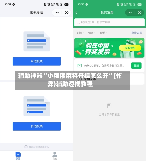 辅助神器“小程序麻将开挂怎么开”(作弊)辅助透视教程