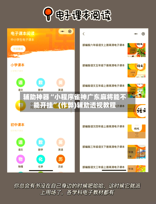 辅助神器“小程序雀神广东麻将能不能开挂”(作弊)辅助透视教程