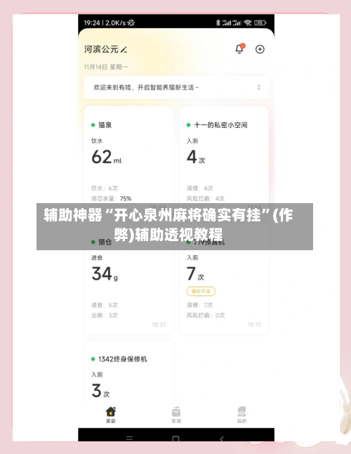 辅助神器“开心泉州麻将确实有挂”(作弊)辅助透视教程