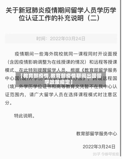 【教育部疫情,教育部疫情期间出国留学政策规定】