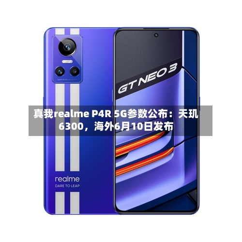 真我realme P4R 5G参数公布：天玑6300，海外6月10日发布