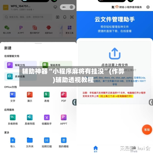 辅助神器“小程序麻将有挂没”(作弊)辅助透视教程
