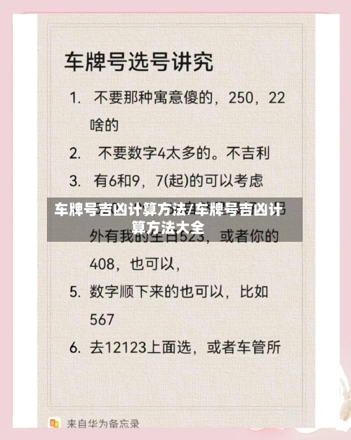 车牌号吉凶计算方法/车牌号吉凶计算方法大全