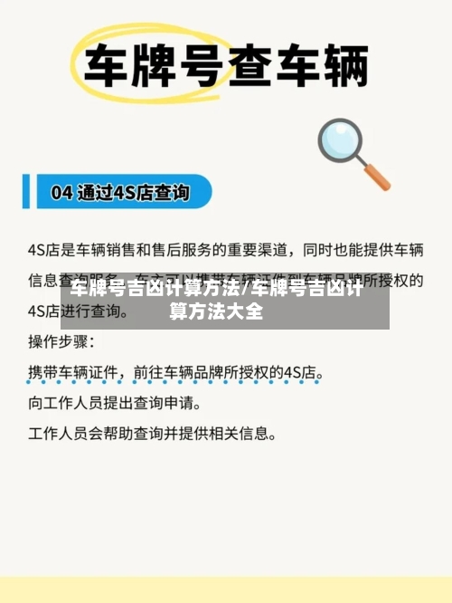 车牌号吉凶计算方法/车牌号吉凶计算方法大全-第2张图片