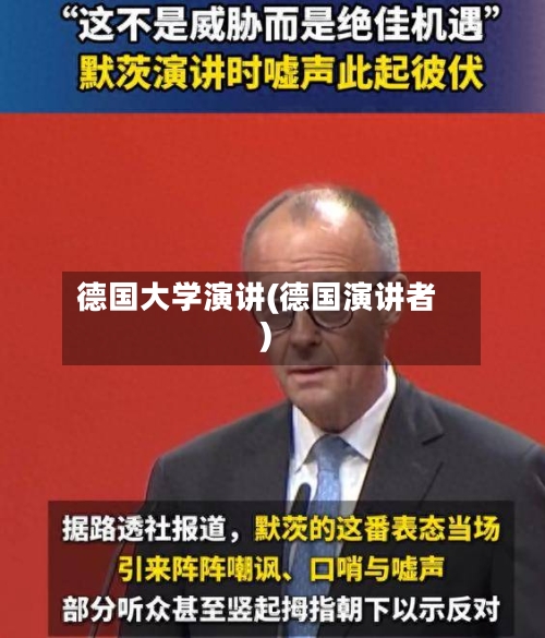 德国大学演讲(德国演讲者)