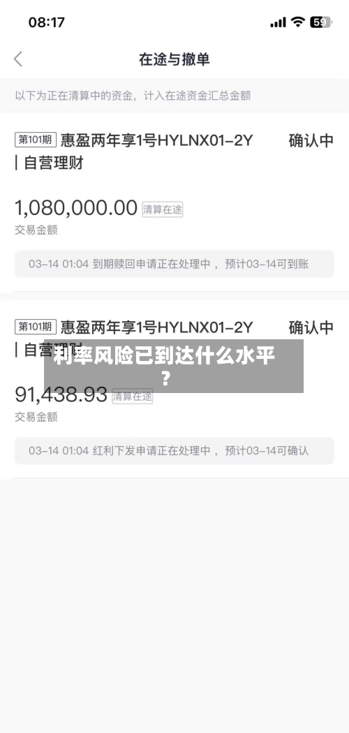 利率风险已到达什么水平？-第3张图片
