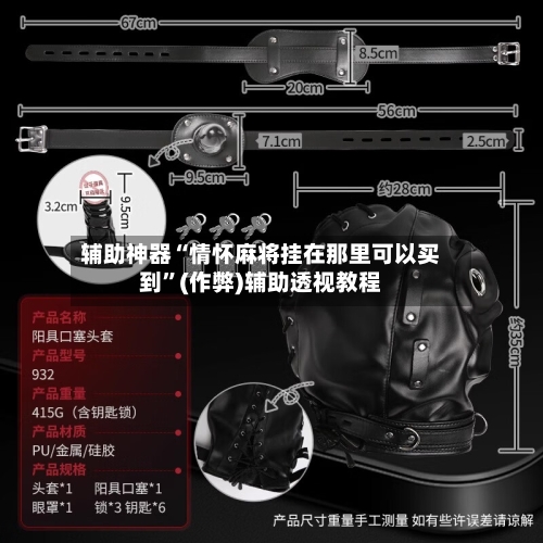 辅助神器“情怀麻将挂在那里可以买到”(作弊)辅助透视教程