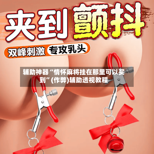 辅助神器“情怀麻将挂在那里可以买到	”(作弊)辅助透视教程-第2张图片