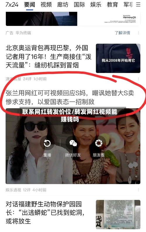 联系网红转发价位/转发网红视频能赚钱吗