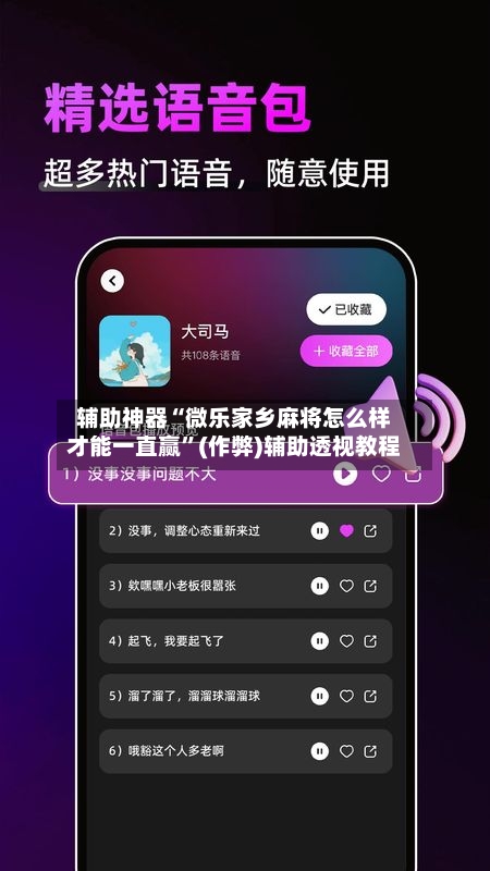 辅助神器“微乐家乡麻将怎么样才能一直赢”(作弊)辅助透视教程