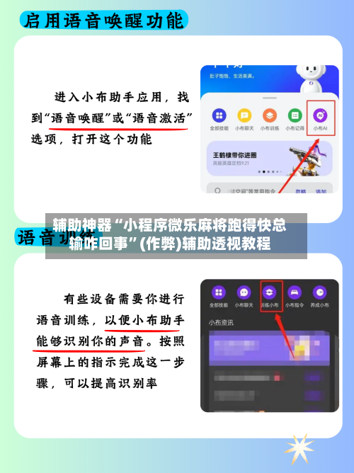 辅助神器“小程序微乐麻将跑得快总输咋回事”(作弊)辅助透视教程-第2张图片