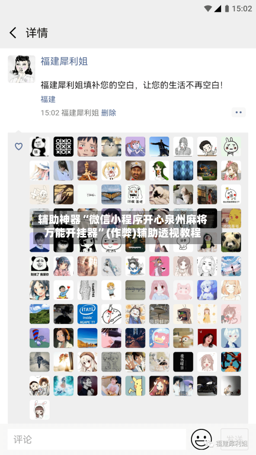 辅助神器“微信小程序开心泉州麻将万能开挂器”(作弊)辅助透视教程-第2张图片