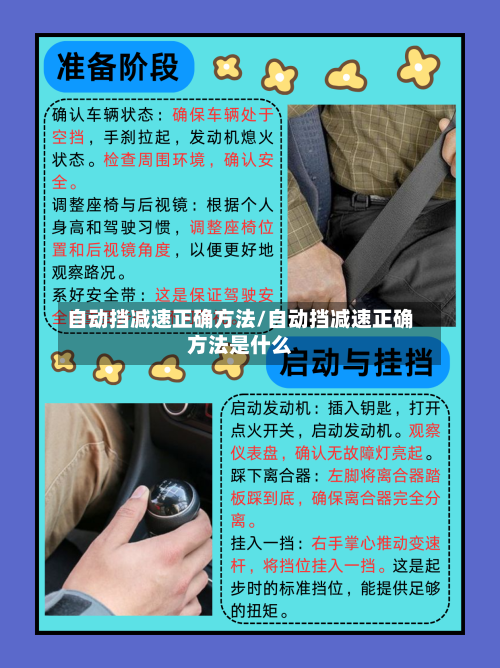 自动挡减速正确方法/自动挡减速正确方法是什么-第3张图片