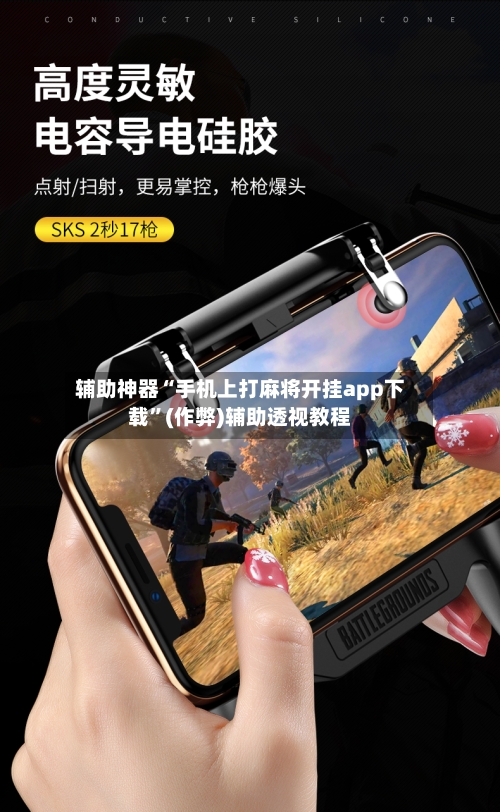 辅助神器“手机上打麻将开挂app下载”(作弊)辅助透视教程