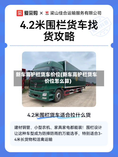 新车高护栏货车价位(新车高护栏货车价位怎么算)-第2张图片
