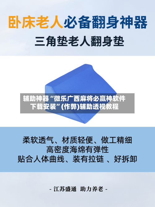 辅助神器“微乐广西麻将必赢神软件下载安装”(作弊)辅助透视教程-第3张图片
