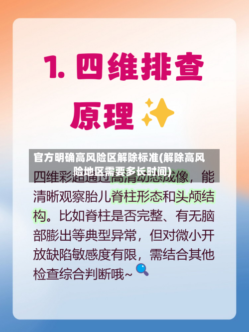 官方明确高风险区解除标准(解除高风险地区需要多长时间)