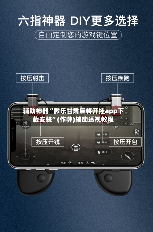 辅助神器“微乐甘肃麻将开挂app下载安装”(作弊)辅助透视教程