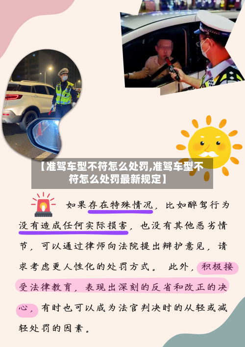 【准驾车型不符怎么处罚,准驾车型不符怎么处罚最新规定】-第2张图片