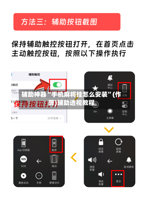 辅助神器“手机麻将挂怎么安装	”(作弊)辅助透视教程-第2张图片