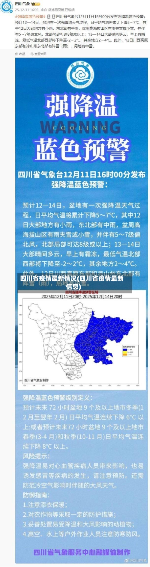 四川省疫情最新情况(四川省疫情最新信息)-第2张图片