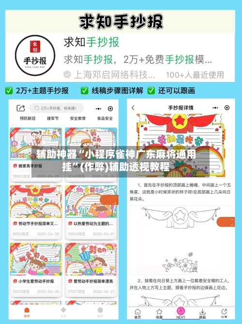 辅助神器“小程序雀神广东麻将通用挂”(作弊)辅助透视教程-第3张图片
