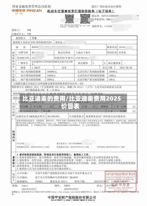 比亚迪秦的费用/比亚迪秦费用2025价目表