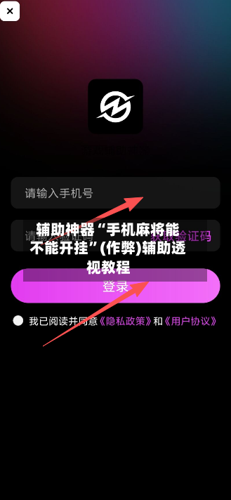 辅助神器“手机麻将能不能开挂”(作弊)辅助透视教程