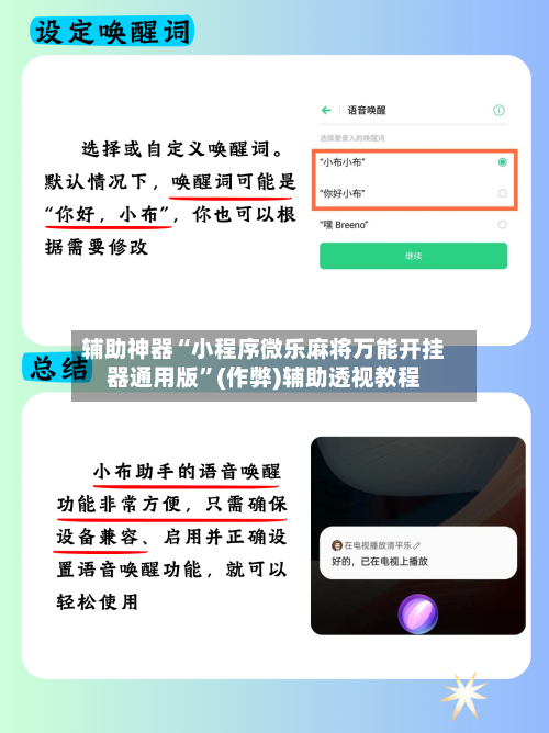 辅助神器“小程序微乐麻将万能开挂器通用版”(作弊)辅助透视教程
