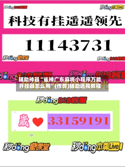 辅助神器“雀神广东麻将小程序万能开挂器怎么用”(作弊)辅助透视教程