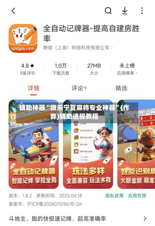 辅助神器“微乐宁夏麻将专业神器”(作弊)辅助透视教程