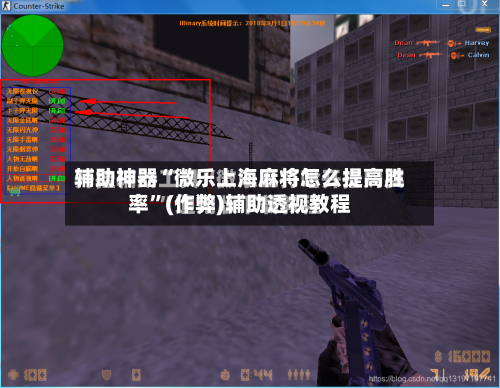 辅助神器“微乐上海麻将怎么提高胜率”(作弊)辅助透视教程