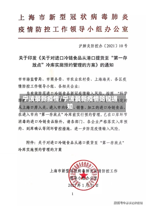 宁波最新疫情/宁波最新疫情防控通知