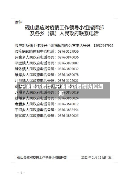 宁波最新疫情/宁波最新疫情防控通知-第3张图片