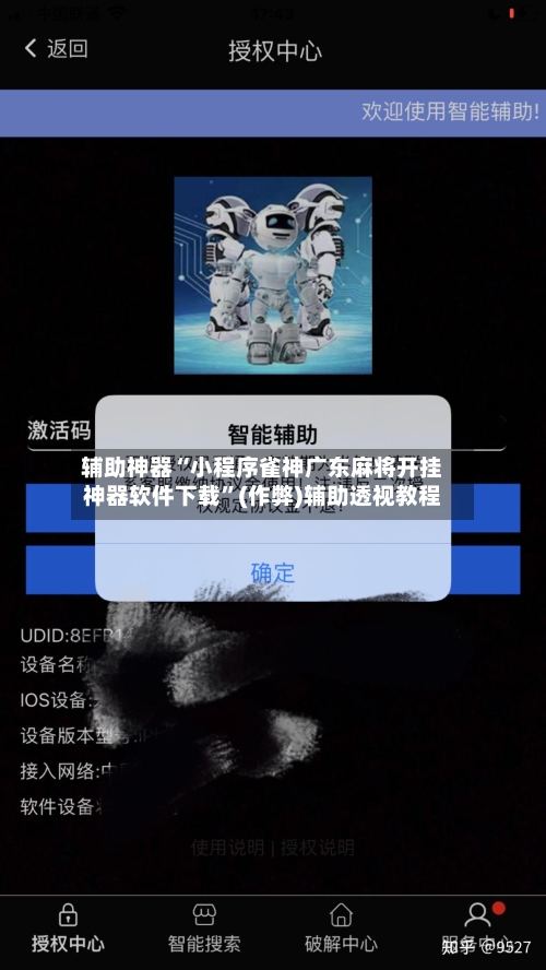 辅助神器“小程序雀神广东麻将开挂神器软件下载”(作弊)辅助透视教程