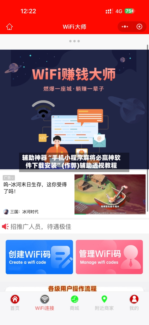 辅助神器“手机小程序麻将必赢神软件下载安装	”(作弊)辅助透视教程-第3张图片