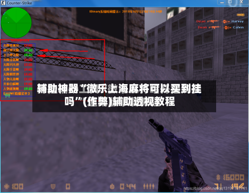 辅助神器“微乐上海麻将可以买到挂吗	”(作弊)辅助透视教程-第2张图片